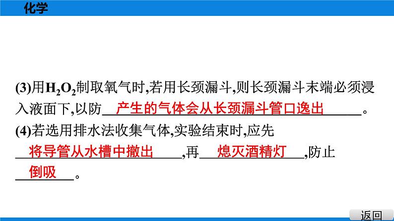 备战2021广东中考化学课堂教本第一部分 考点四 常见气体的制取 课件06