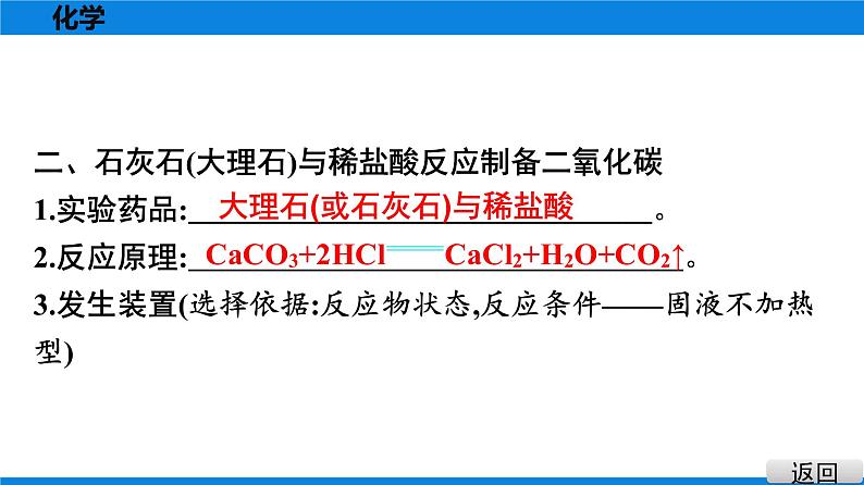 备战2021广东中考化学课堂教本第一部分 考点四 常见气体的制取 课件07