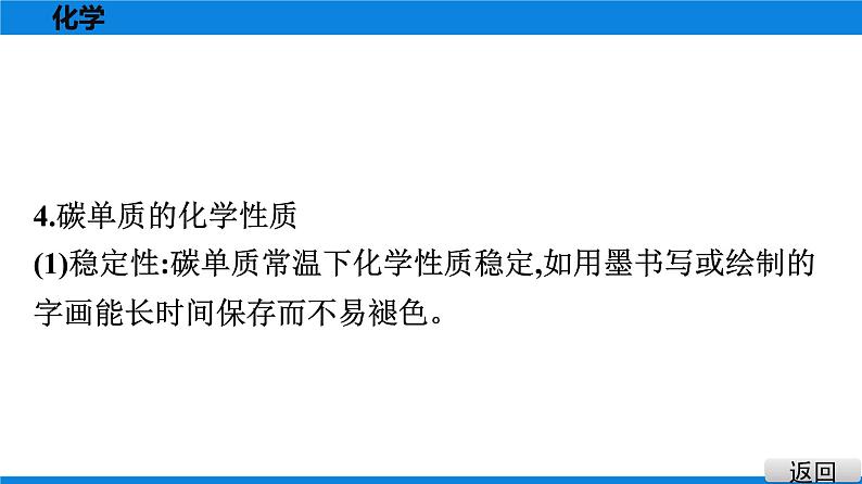 备战2021广东中考化学课堂教本第一部分 考点二 碳与一氧化碳 课件04