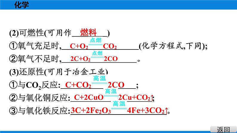 备战2021广东中考化学课堂教本第一部分 考点二 碳与一氧化碳 课件05