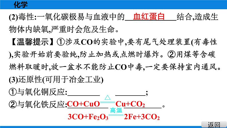 备战2021广东中考化学课堂教本第一部分 考点二 碳与一氧化碳 课件08