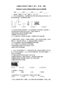 初中化学人教版九年级下册实验活动8 粗盐中难溶性杂质的去除习题