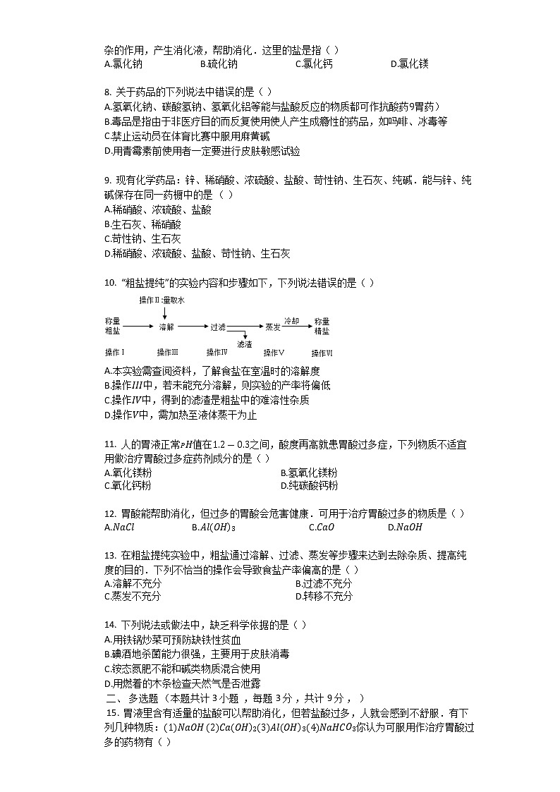 人教版九年级化学下册复习_第十一单元 _盐、化肥_实验活动8_粗盐中难溶性杂质的去除_同步测试题（有答案）02