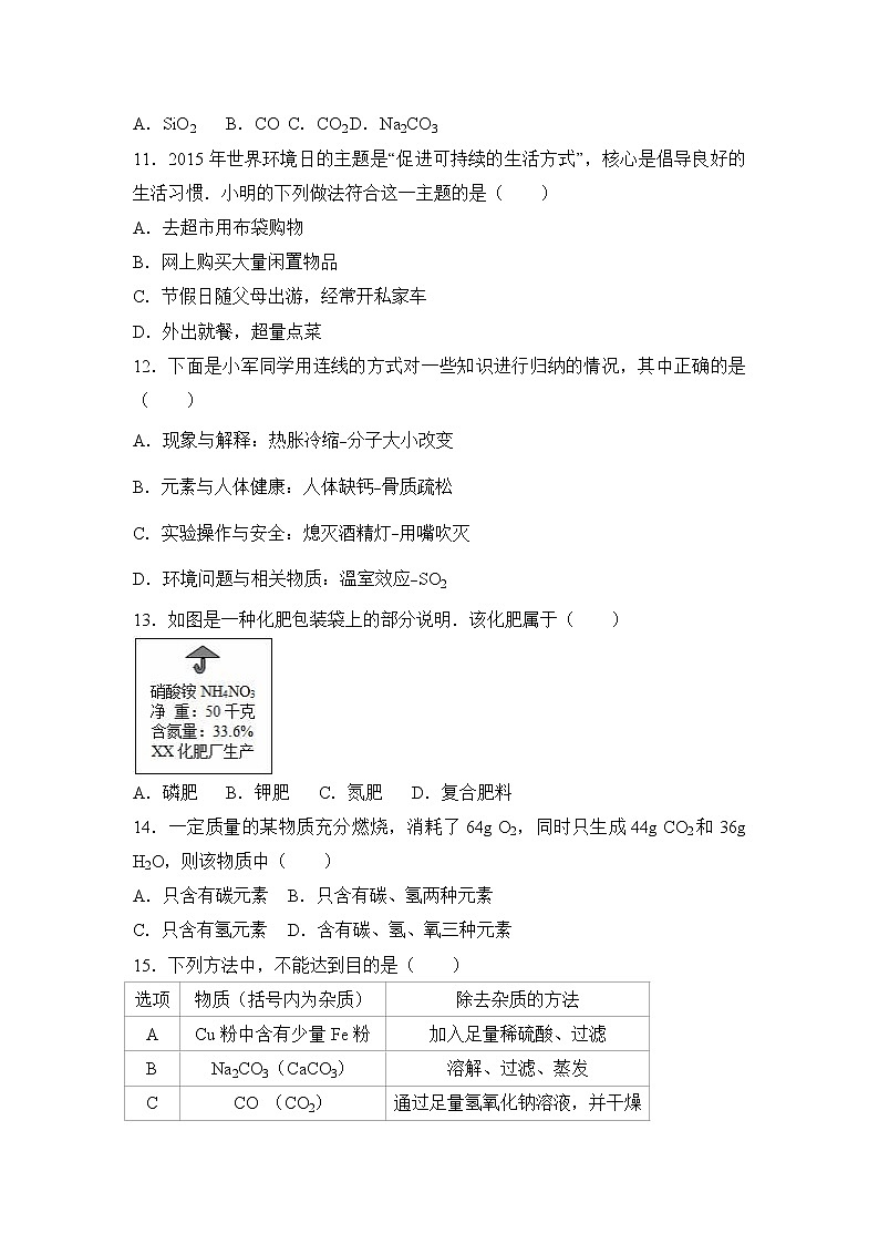 2017年河北省邯郸市校级中考化学模拟试卷（解析版）03