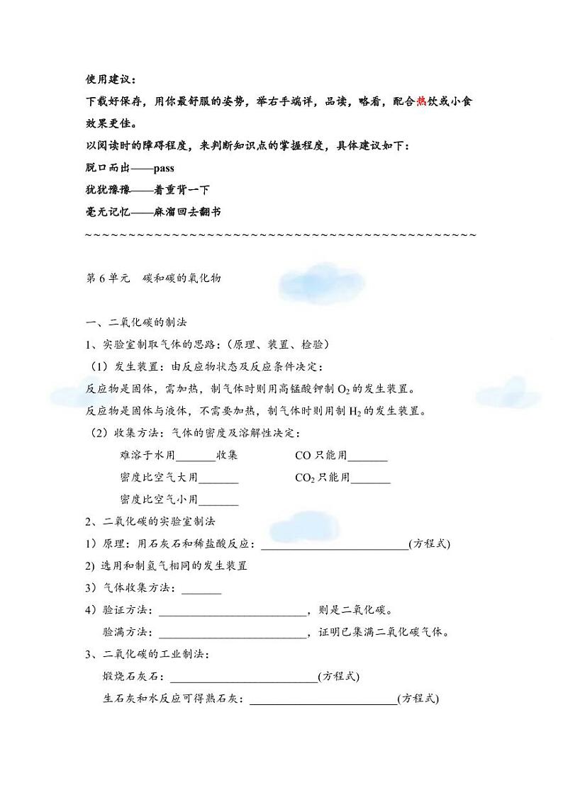 人教版2021中考化学碳和碳的氧化物复习提纲（上）（pdf版无答案）学案01