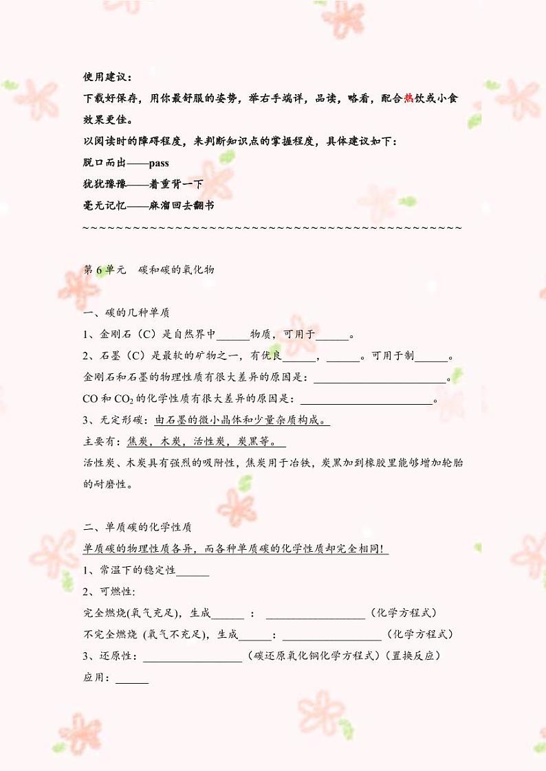 人教版2021中考化学碳和碳的氧化物复习提纲（下）（pdf版无答案）学案01