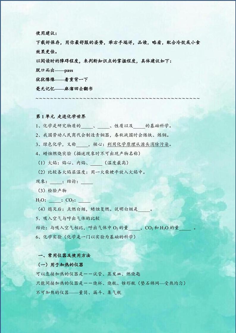 人教版2021中考化学走进实验室复习提纲1（pdf版无答案）学案01