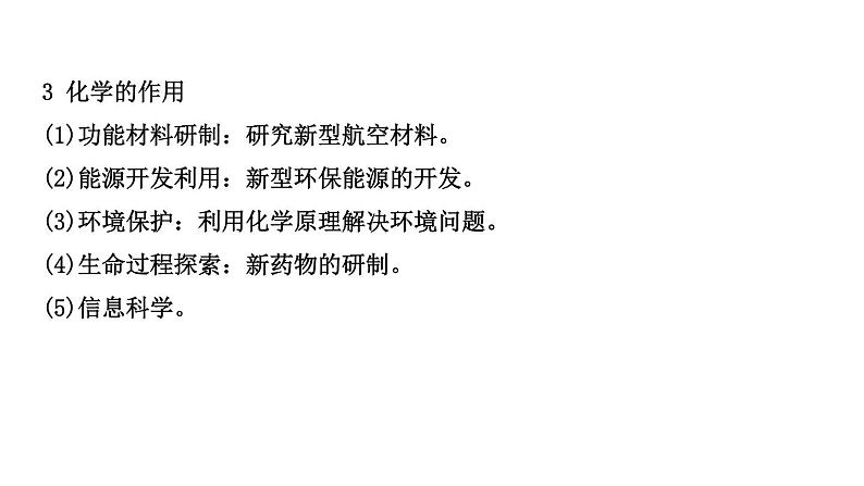 2021年春鲁教版化学中考第一轮复习课件 第1单元 步入化学殿堂02