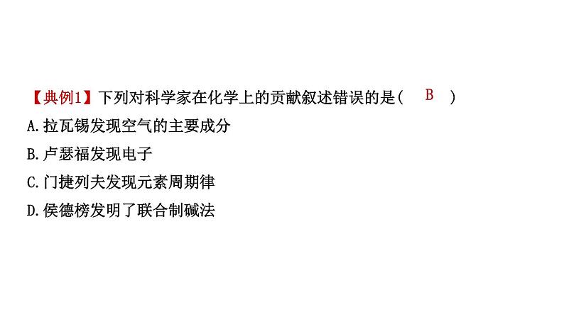 2021年春鲁教版化学中考第一轮复习课件 第1单元 步入化学殿堂04