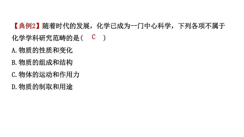 2021年春鲁教版化学中考第一轮复习课件 第1单元 步入化学殿堂05