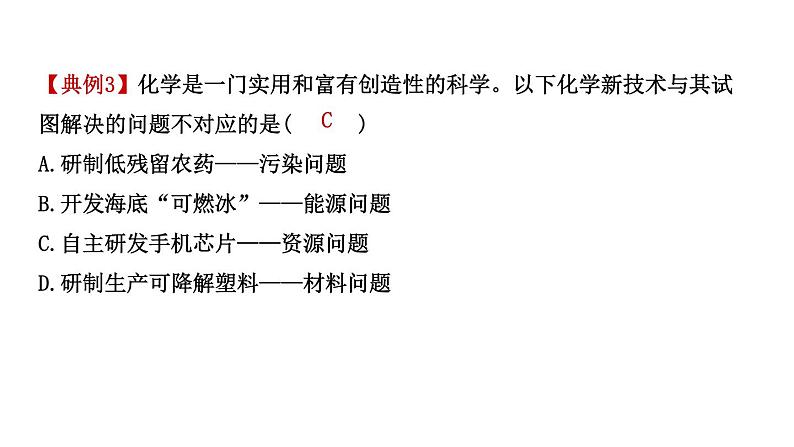 2021年春鲁教版化学中考第一轮复习课件 第1单元 步入化学殿堂06