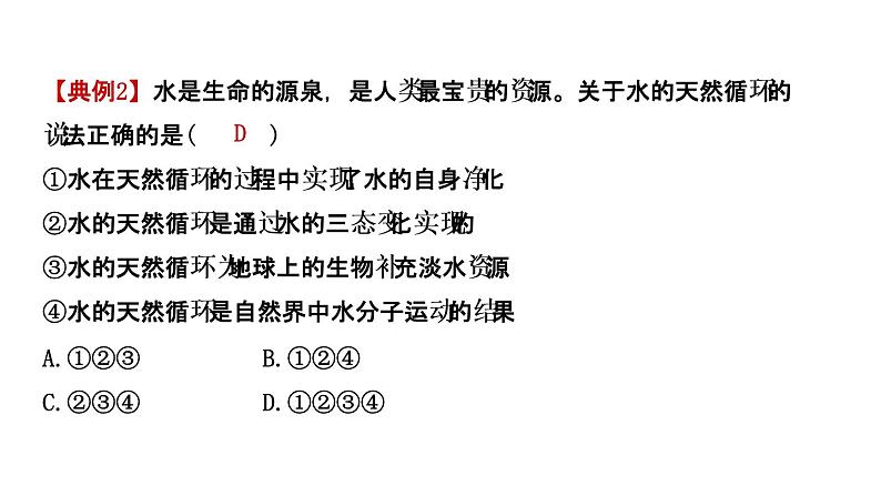 2021年春鲁教版化学中考第一轮复习课件 第2单元 探索水世界05