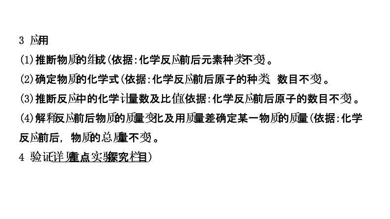 2021年春鲁教版化学中考第一轮复习课件 第5单元 定量研究化学反应03