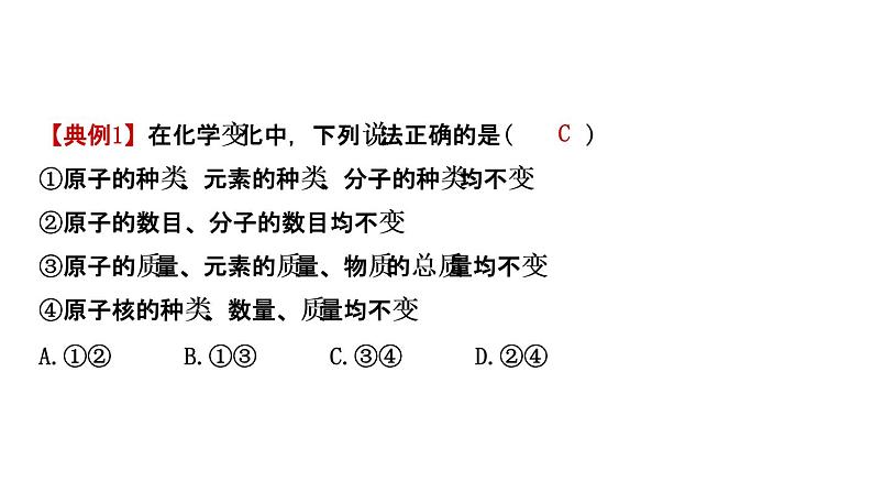 2021年春鲁教版化学中考第一轮复习课件 第5单元 定量研究化学反应04