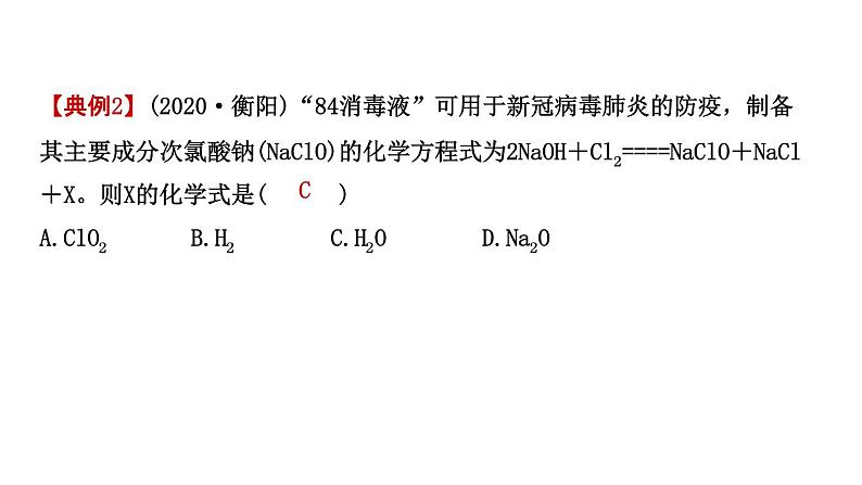 2021年春鲁教版化学中考第一轮复习课件 第5单元 定量研究化学反应05