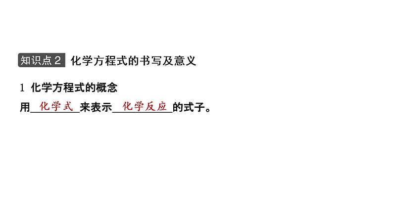 2021年春鲁教版化学中考第一轮复习课件 第5单元 定量研究化学反应06