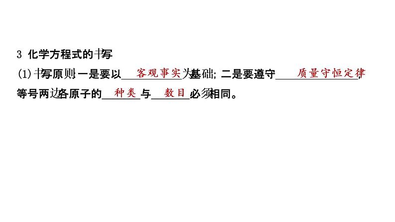 2021年春鲁教版化学中考第一轮复习课件 第5单元 定量研究化学反应08