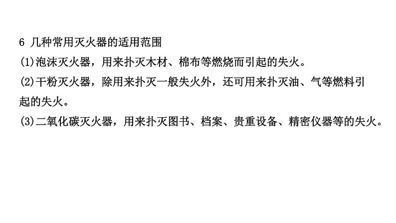 2021年春鲁教版化学中考第一轮复习课件 第6单元 燃烧与燃料07