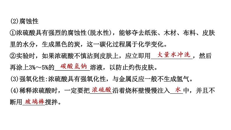 2021年春鲁教版化学中考第一轮复习课件 第7单元 常见的酸和碱05