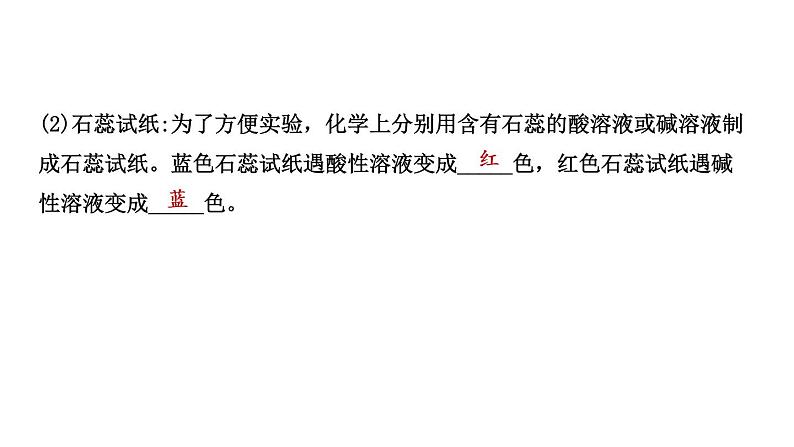 2021年春鲁教版化学中考第一轮复习课件 第7单元 溶液的酸碱性 酸碱中和反应03