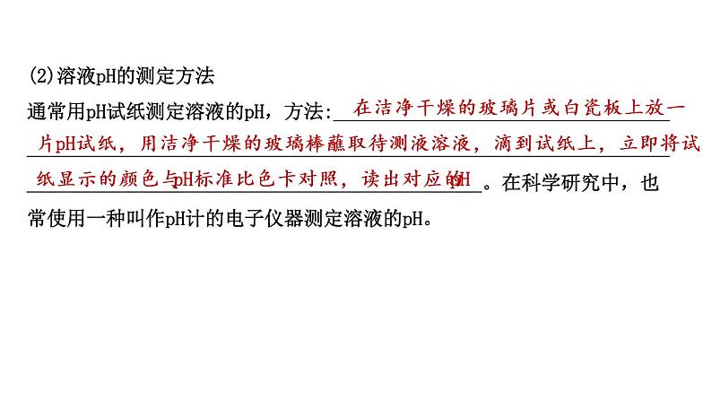 2021年春鲁教版化学中考第一轮复习课件 第7单元 溶液的酸碱性 酸碱中和反应05