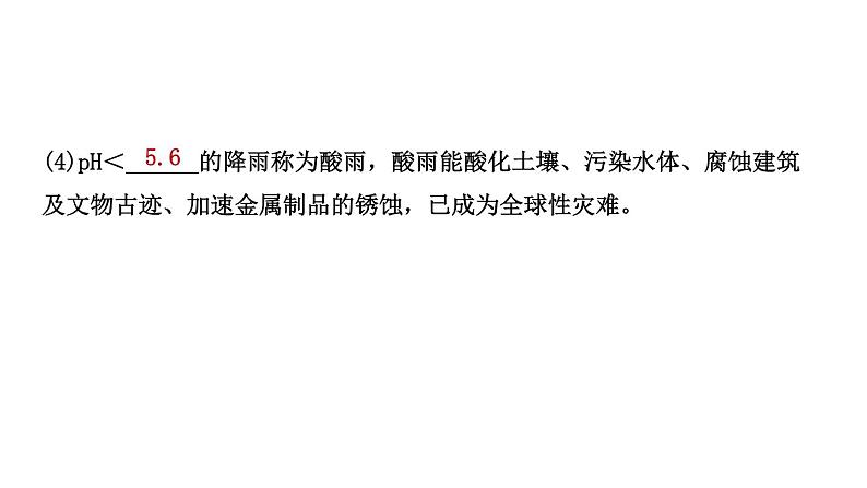 2021年春鲁教版化学中考第一轮复习课件 第7单元 溶液的酸碱性 酸碱中和反应07