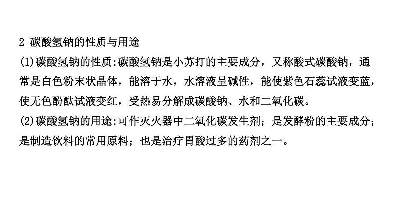 2021年春鲁教版化学中考第一轮复习课件 第8单元 盐及其性质03