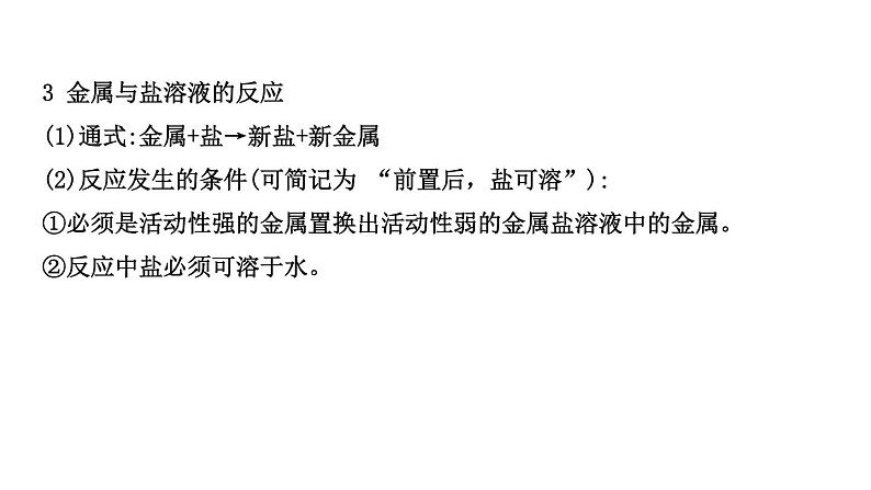 2021年春鲁教版化学中考第一轮复习课件 第9单元（1） 金属06