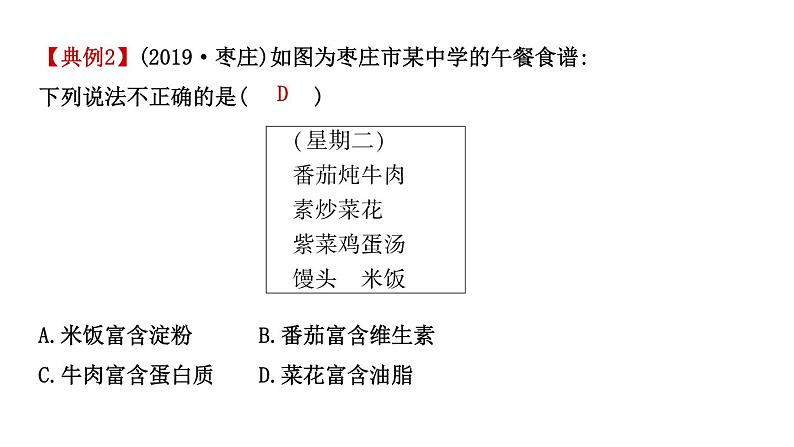 2021年春鲁教版化学中考第一轮复习课件 第10单元 化学与健康06