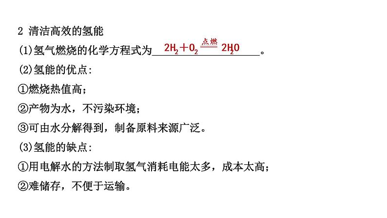 2021年春鲁教版化学中考第一轮复习课件 第11单元 化学与社会发展02