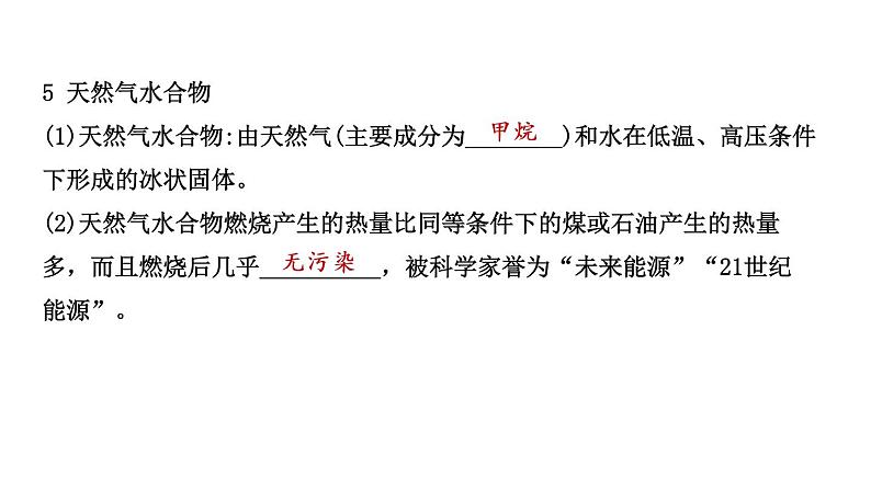 2021年春鲁教版化学中考第一轮复习课件 第11单元 化学与社会发展04