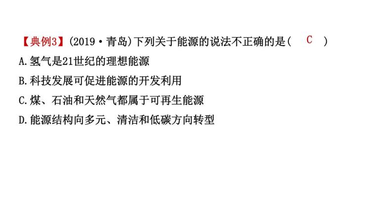 2021年春鲁教版化学中考第一轮复习课件 第11单元 化学与社会发展07