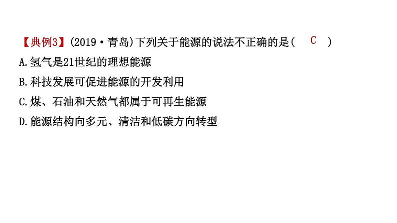 2021年春鲁教版化学中考第一轮复习课件 第11单元 化学与社会发展07