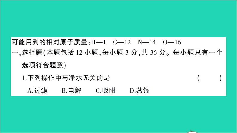 九年级化学上册第四单元自然界的水检测课件新版新人教版2020120217902