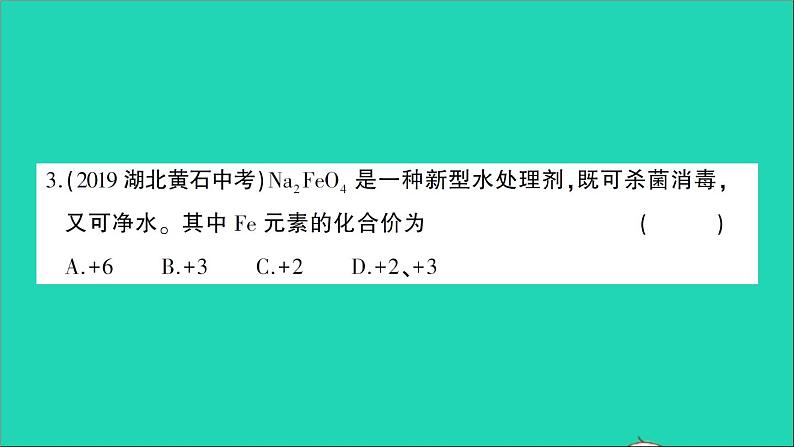 九年级化学上册第四单元自然界的水检测课件新版新人教版2020120217904