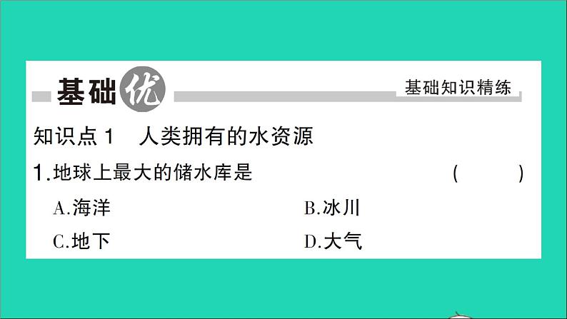 九年级化学上册第四单元自然界的水课题1爱护水资源作业课件新版新人教版2020120217002