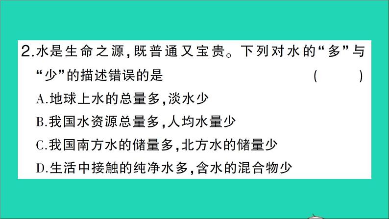 九年级化学上册第四单元自然界的水课题1爱护水资源作业课件新版新人教版2020120217003