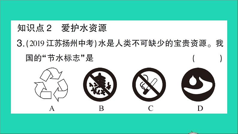 九年级化学上册第四单元自然界的水课题1爱护水资源作业课件新版新人教版2020120217004