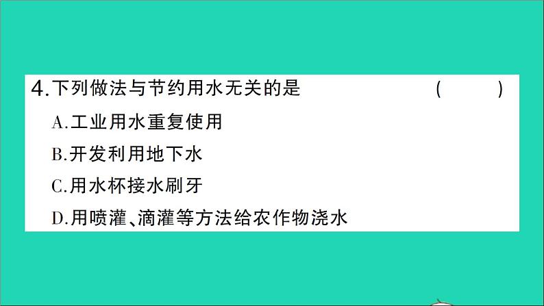 九年级化学上册第四单元自然界的水课题1爱护水资源作业课件新版新人教版2020120217005