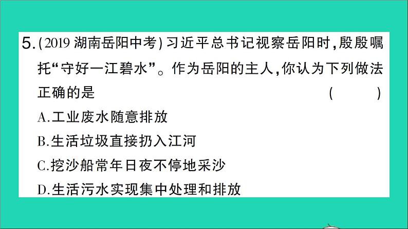 九年级化学上册第四单元自然界的水课题1爱护水资源作业课件新版新人教版2020120217006