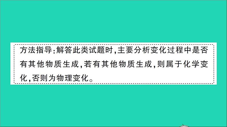 九年级化学上册第一单元走进化学世界单元复习训练课件新版新人教版20201202110803