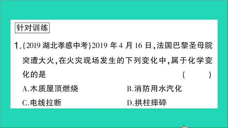 九年级化学上册第一单元走进化学世界单元复习训练课件新版新人教版20201202110804