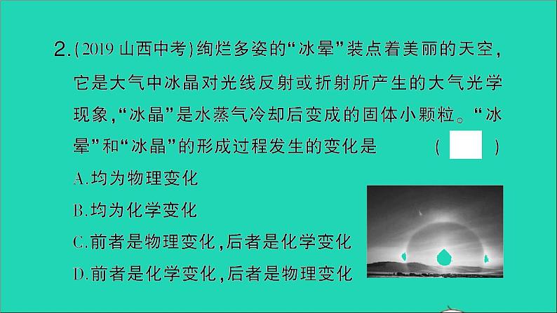 九年级化学上册第一单元走进化学世界单元复习训练课件新版新人教版20201202110805