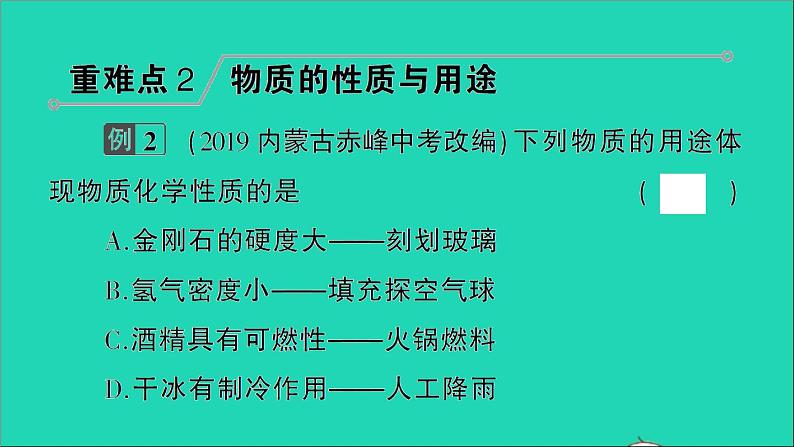 九年级化学上册第一单元走进化学世界单元复习训练课件新版新人教版20201202110806