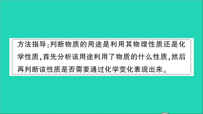 九年级化学上册第一单元走进化学世界单元复习训练课件新版新人教版20201202110807