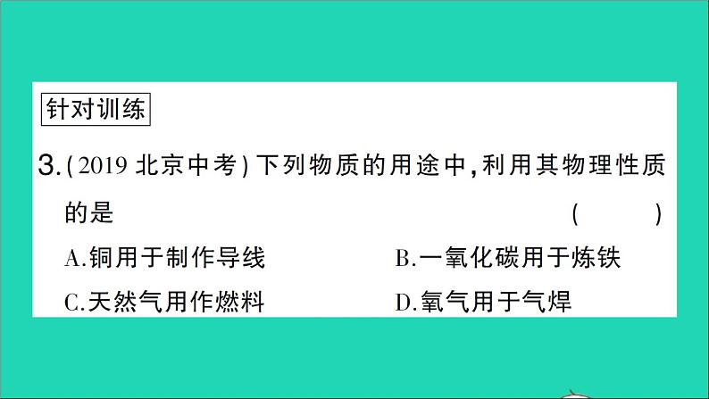 九年级化学上册第一单元走进化学世界单元复习训练课件新版新人教版20201202110808