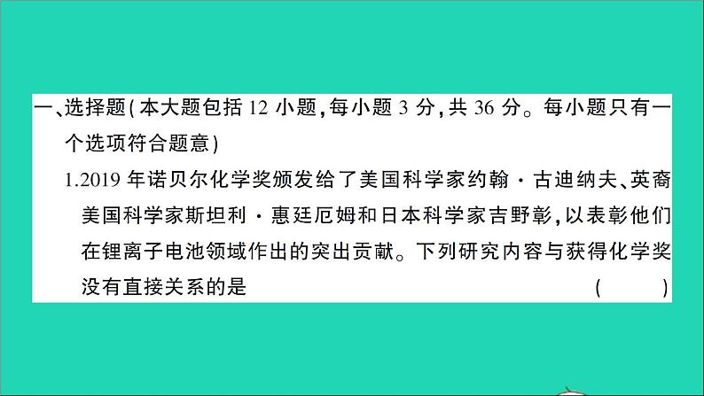 九年级化学上册第一单元走进化学世界检测课件新版新人教版20201202110902