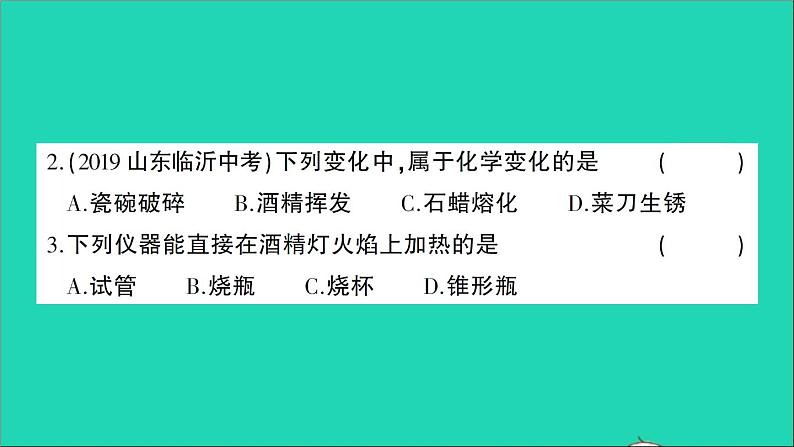 九年级化学上册第一单元走进化学世界检测课件新版新人教版20201202110904