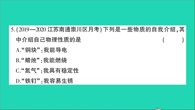 九年级化学上册第一单元走进化学世界检测课件新版新人教版20201202110906