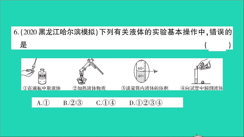 九年级化学上册第一单元走进化学世界检测课件新版新人教版20201202110907